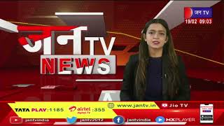 Jodhpur News| मुख्यमंत्री गहलोत का जोधपुर दौरा, 1454 करोड़ की पेयजल योजना की देंगे सौगात | JAN TV