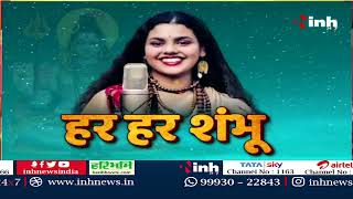 Har Har Shambhu Shiv Mahadeva की Singer Abhilipsa Panda से INH 24x7 की खास मुलाकात