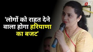 Haryana Budget के मुद्दे पर बोली सांसद Sunita Duggal- लोगों को राहत देने वाला होगा बजट