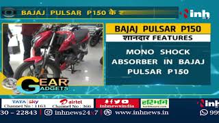 Bajaj Pulsar P150 Review | Gears and Gadgets | जानिए बजाज पल्सर Bike के शानदार Features