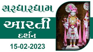 Shangar Aarti Darshan | 15-02-2023 | Tirthdham Sardhar