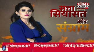 Today Express 24X7 Hindi News | Covers The Latest News, Breaking News, Politics, Entertainment News