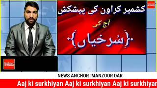 ajj ke surkhiyan with #Manzoor Dar