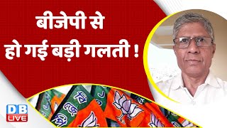 BJP से हो गई बड़ी गलती ! Rahul Gandhi | Congress | India News | Adani case | breaking news | #dblive