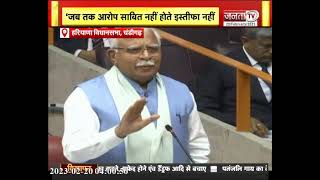 Haryana Budget Session :- Congress विधायकों के नारेबाजी पर CM Manohar Lal का बयान, देखिए...