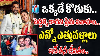 NandhamuriTharaka Ratna Life Journey | Tharaka Love Story | Tharaka Ratna Family |TDP |Top Telugu TV