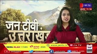 Uttrakhand Latest News - Uttarakhand News Bulletin 11 AM dated 20 Feb 2023 | JANTV