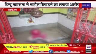 Aligarh News | हिन्दू महासभा ने माहौल बिगाड़ने का लगाया आरोप,युवक द्वारा मंदिर में तोड़ी गई मूर्तियां