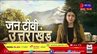 Uttrakhand Latest News - Uttarakhand News Bulletin 4 PM dated 20 Feb 2023 | JANTV