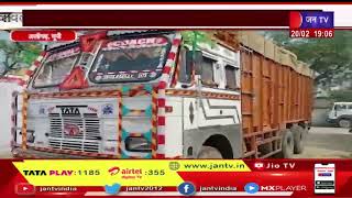 Aligarh (Up) News | पुलिस ने पकड़ा राशन का चावल, आपूर्ति विभाग की नाकामी आई सामने | JAN TV