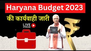 हरियाणा विधानसभा के बजट सत्र की कार्यवाही जारी LIVE | Haryana Vidhansabha | Haryana Budget Session