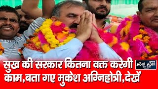 CM Sukhu |  Mukesh Agnihotri | Himachal Govt |