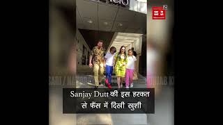 Sanjay Dutt की इस हरकत से फैंस में दिखी खुशी , लोग बोले - real और reel दोनों जगह hero