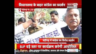 विधानसभा के बाहर कांग्रेस की पैदल यात्रा | Haryana News | Janta Tv