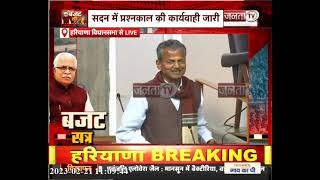 हरियाणा विधानसभा के बजट सत्र का दूसरा दिन | Haryana News | JANTA TV