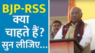 BJP-RSS देश में किस तरह का माहौल चाहते हैं? Congress President Mallikarjun Kharge से सुन लीजिए…