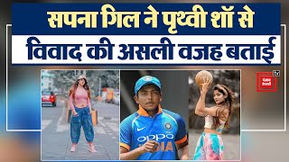 Prithvi Shaw से हाथापाई मामले में Sapna Gill को जमानत, क्रिकेटर के खिलाफ पुलिस में दर्ज कराई शिकायत।