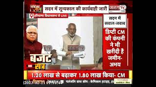 देखें बजट सत्र में क्या बोले रतिया विधायक लक्ष्मण नापा | Haryana News | JANTA TV
