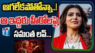 Samantha Viral Comments On Rana Naidu Movie | Rana Daggubati | Venkatesh |  Top Telugu TV