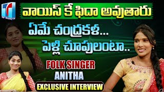 Folk Singer Anitha Exclusive Interview |Folk Singer Anitha Songs |Telangana Folk Songs|Top Telugu TV