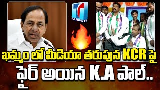 K.A Paul Sensational Comments on KCR & Modi |K.A Paul Speech at Khammam |PSP |TRS |BJP|Top Telugu TV