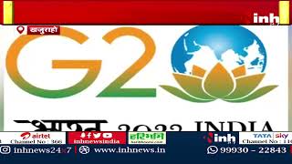 Khajuraho जाएंगे CM Shivraj Singh Chouhan | आज से शुरू होगी G-20 की बैठक | Madhya Pradesh News