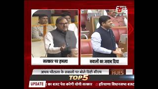 Haryana Budget Session: Abhay Singh Chautala के सवालों पर Dushyant Chautala ने दिया जवाब