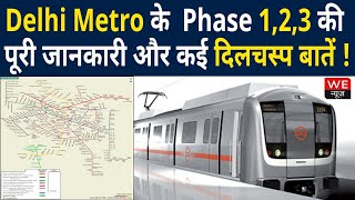Delhi Metro Facts : Metro के हर Phase की जानकारी और कई दिलचस्प बाते | We News