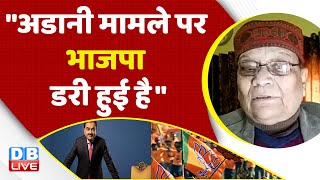 Adani Case पर BJP डरी हुई है | Rahul Gandhi on BJP - RSS | India | congress | Hindenburg Report