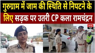 Gurugram: जाम की स्थिति से निपटने के लिए सड़क पर उतरी CP कला रामचंद्रन | We News