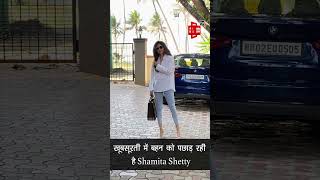 खूबसूरती में बहन को पछाड़ रही है Shamita Shetty