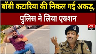 Bobby Kataria पर Uttarakhand police ने लिया एक्शन। Uttarakhand। We News