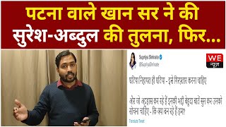 Patna Khan Sir का वीडियो वायरल| क्यों उठ रही गिरफ्तार करने की मांग? | We News