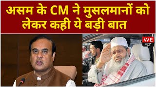 Assam के CM की NO Bakwas सीधी बात| कहा- मुसलमानों का ये नहीं चलेगा | We News