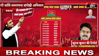 Lucknow : समाजवादी पार्टी शुरू करेगी जाति जनगणना संगोष्ठी अभियान