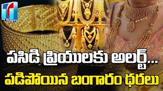 Gold Rate Today | Today Gold Price In Telugu | Gold Silver Rates | Gold Price News | Top Telugu TV