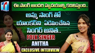 Folk Singer Anitha Special Interview |Folk Singer Anitha Songs |Telangana Folk Songs |Top Telugu TV