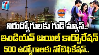 Indian Oil Corporation Offering Jobs Engineering to Students |Indian Oil Corporation |Top Telugu TV