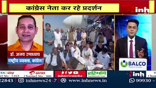 Pawan Khera को Delhi Airport पर रोका गया | Congress नेता कर रहे प्रदर्शन | जानिए क्या है पूरा मामला