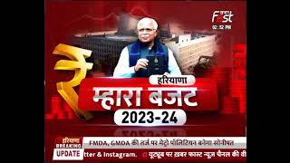 Haryana Budget 2023: Budget में कोई नया कर नहीं लगेगा-Moolchad sharma