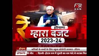 Haryana Budget- सोनीपत में मेट्रो पोलिटियन सिटी बनाई जाएगी  | Haryana CM | CM Manohar Lal