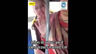 Woman || Misbehaving || HRTC bus conductor
