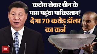 Pakistan पर आया “China” को तरस, इतने Million Dollar की मदद | Economic Crisis In Pakistan | China