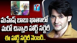 Mahesh Babu Helped for Another Child Heart Surgery | Pure Little Hearts Foundation | Top Telugu TV