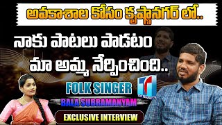 Folk Singer Bala Subramanyam Exclusive Interview | Folk Singer Bala Subramanyam Songs |Top Telugu TV