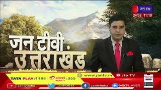Uttarakhand | Uttarakhand News Bulletin 11 AM Dated 24 Feb 2023 | JAN TV | JAN TV