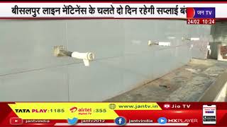 Jaipur News | आज शाम से नहीं आएगा पानी ,बीसलपुर लाइन मेंटिनेंस के चलते दो दिन रहेगी सप्लाई बंद