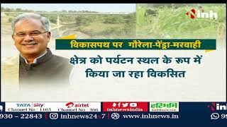 Gaurela-Pendra-Marwahi में विकास की बयार | Chhattisgarh Government | CM Bhupesh Baghel | Development
