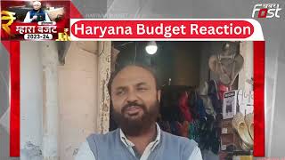 Haryana Budget: YamunaNagar को बिल्कुल ही पिछड़े वर्ग में डाल दिया | Public Budget Reaction