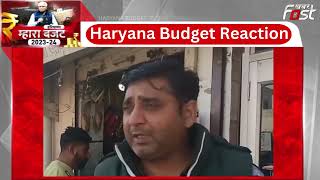 Haryana Budget: सरकार ने इतनी मंहगाई कर रखी है कि गरीबों को खाने तक का मोहताज कर रखा है | Reaction